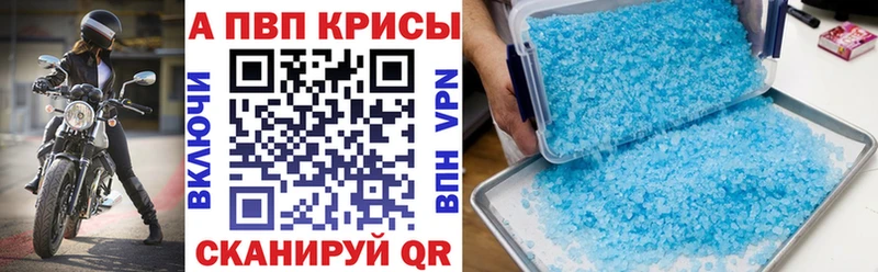 A-PVP Соль  Называевск 